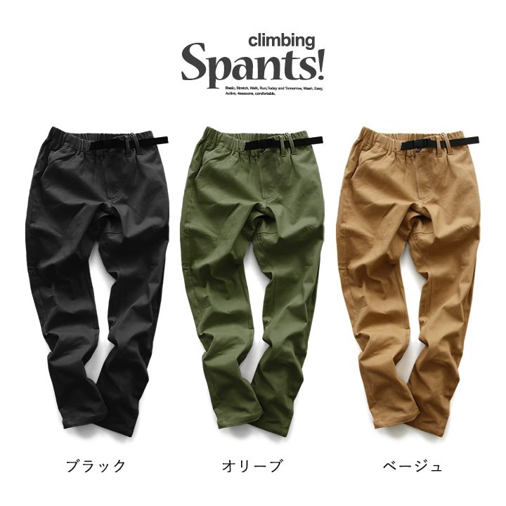 【細身版】 クライミングパンツ メンズ レディース ストレッチ 細見え スッキリ スリム 動きやすい しっかり 丈夫 ウエストゴム ウェイビングベルト テーパード スマホポケット 大人 オフィス カジュアル 裾上げ無料 パティ Spants スパンツ