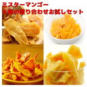 ドライフルーツミックス セット 送料無料 保存料 無添加 砂...
