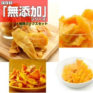 【店長の眼鏡にかなった4種類 x 70g】ドライフルーツミックス セット 送料無料 保存料 無添加 砂糖不使用 マンゴー パイナップル 等 詰め合わせ 福袋 保存食 お試し 4種類セット 価格に 訳あり 1000円 1080円 ポッキリ買いまわり 【mn3】