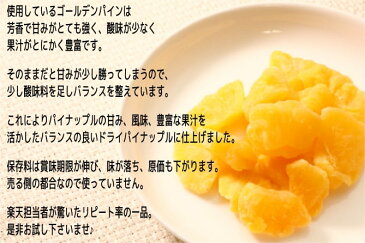 お試し セット ドライ パイナップル 70g 【 2個で 送料無料 】ポイント消化 ドライフルーツ お菓子 保存食　防災 にオススメ 価格に 訳あり セール sale 保存料 無添加 【当店初回限定です】【同梱オススメ】