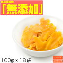 ドライフルーツ 形不揃い マンゴー 送料無料 1.8kg (100g x 18袋)セブ島産 ドライマンゴー価格に 訳あり食品添加物 無添加 おすすめ ミスターマンゴー【z】