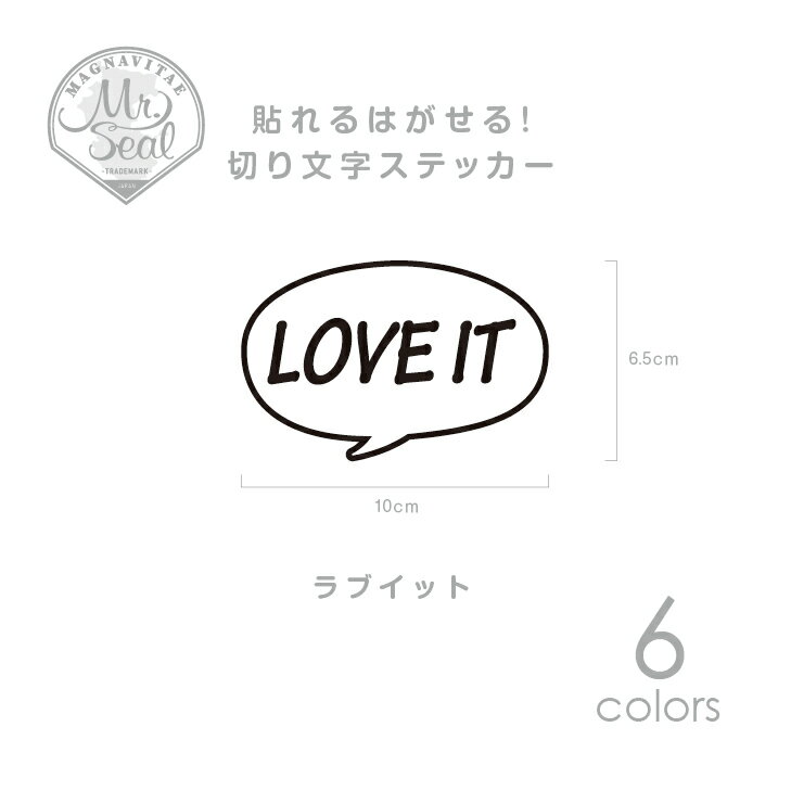 ふきだしカッティングシート/LOVE IT　ラブイット住宅/ショップ/オフィス/クリニック/病院/医院/室名カッティングシート/ステッカー/DIY/インテリア/おうちじかん/インテリア雑貨/新築祝い/プレゼント/おしゃれ雑貨