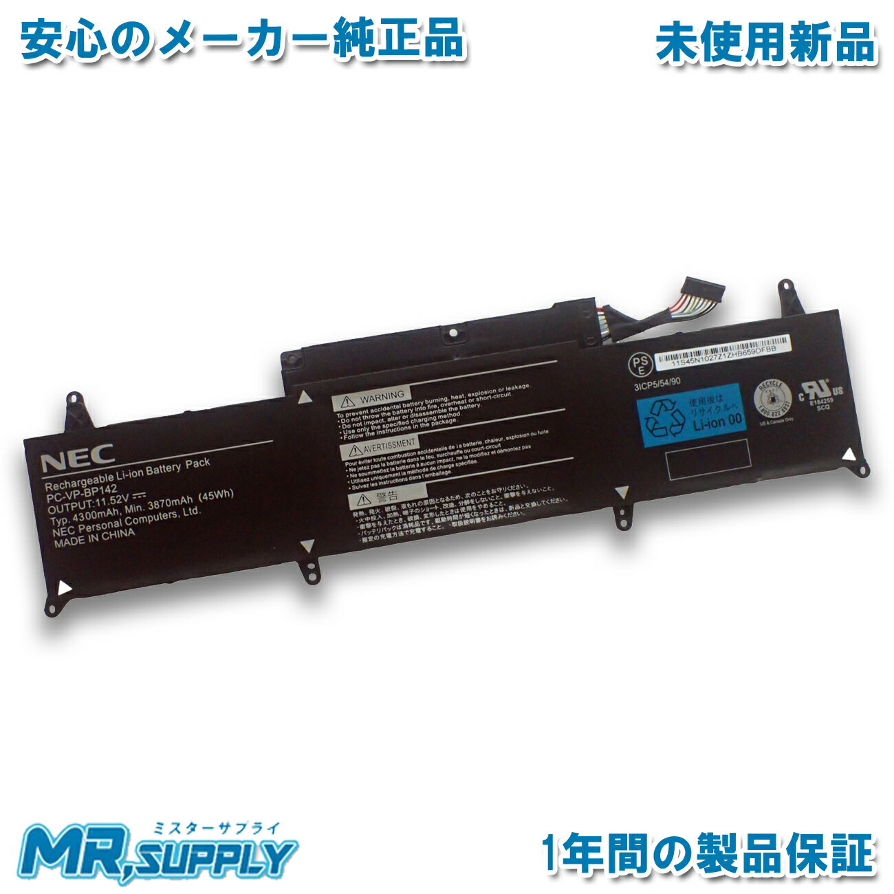 商品説明 メーカー名 NEC サイズ/スペック 製品型番 PC-VP-BP142 公称電圧 11.52V 公称容量 3870mAh / 45Wh サイズ 291mm x 73mm x 6mm 重量 190g 付属品 未使用新品 リチウムポリマーバッテリー 対応機種 LAVIE Pro Mobile (2021年モデル) PC-PM950BAL PC-PM750BAL PC-PM550BAL PC-PM750BAR PC-PM550BAR PC-PM750BAG PC-PM550BAG 対応純正型番 PC-VP-BP142 商品説明 LAVIE Pro Mobile 2021年モデルのPM950BA PM750BA PM550BAに搭載されている メーカー純正 交換用内蔵バッテリー PC-VP-BP142です。 ■1年間の製品保証 ご購入より1年の間に充電不良などの問題が発生した場合は、保証規定に基づき速やかにご対応させていただきます。 ■1億円以上の生産物賠償責任（PL保険）に加入 万が一、事故の場合でも当社加入のPL保険が適用されますので、ご安心ください。 ■新品、メーカー純正バルクパッケージ■国内PSE(電気用品安全法)に準じた仕様 PSE（国内電気安全法）とは電気製品の製造・輸入事業者に課せられた法律であり、電気製品の安全な使用を目的とされています。 届出事業者は登録検査機関の技術基準適合性検査を受け、適合性証明書の交付を受け、これを保存する義務があります。 NECパーソナルコンピュータ株式会社はこれらの検査、交付を受けPSEマーク及び会社名を商品に表記しており、経済産業省に正式に届出をしている企業になります。