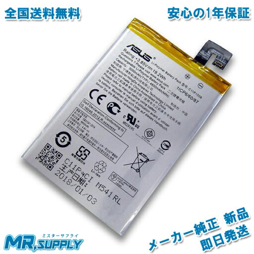 ASUS ZenFone Max(ZC550KL)スマートフォン交換用バッテリー C11P1508 ASUS ZenFone Max(ZC550KL)スマートフォン交換用バッテリー C11P1508