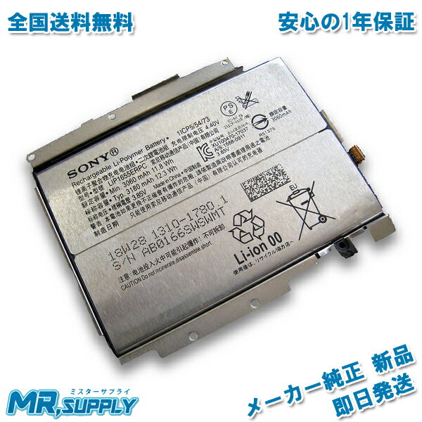 Sony Xperia XZ2 docomo SO-03K | au SOV37 | SoftBank 交換用メーカー純正内蔵バッテリー LIP1655ERPC