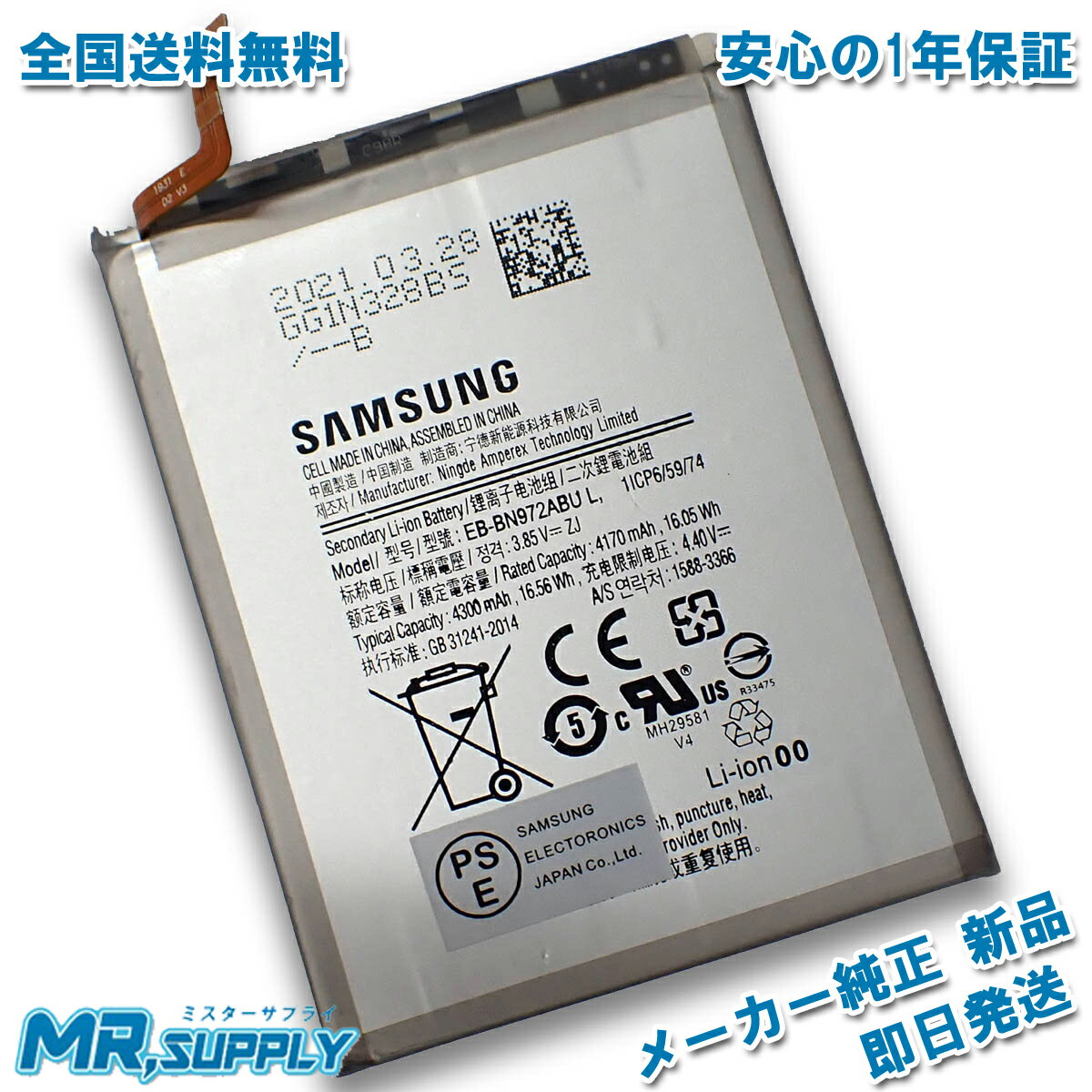 Samsung Galaxy ギャラクシー Note10 SC-01M SCV45 メーカー純正 交換用内蔵バッテリー EB-BN972ABU