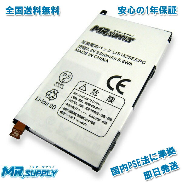 Xperia Z1f SO-02F A2 SO-04F Li-Polymer 互換 内蔵 バッテリー LIS1529ERPC