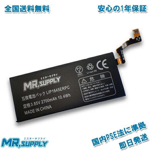 Sony Xperia XZ1 SO-01K | SOV36 | 701SO 交換用 互換内蔵バッテリー LIP1645ERPC 対応