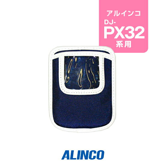 ※ メーカー希望小売価格はメーカーカタログに基づいて掲載しています 。 アルインコ DJ-PX31,DJ-RX31,DJ-TX31,DJ-PX2C,DJ-PX2用 【対応するトランシーバー】 ■アルインコ DJ-PX31 DJ-RX31 DJ-TX31 DJ-PX3 DJ-RX3 DJ-TX3 DJ-PX2C DJ-PX2 【特徴】 工場見学の貸与の際におすすめです 背面クリップ付きでベルトのない服装にも DJ-RX3,PX2シリーズにも使用可能 アルインコ DJ-PX3用アルインコ純正ソフトケース。DJ-RX3、RX2、PX2Cにもご使用いただけます。 スペック メーカー保証原則的にオプション類には保証がございません。 発送について 発送分類ネコポス(ポスト投函)1,980円以上送料無料ALINCO(アルインコ)キャリーケース ESC-43 アルインコ DJ-PX31,DJ-RX31,DJ-TX31,DJ-PX2C,DJ-PX2用 【対応するトランシーバー】 ■アルインコ DJ-PX31 DJ-RX31 DJ-TX31 DJ-PX3 DJ-RX3 DJ-TX3 DJ-PX2C DJ-PX2 【特徴】 工場見学の貸与の際におすすめです 背面クリップ付きでベルトのない服装にも DJ-RX3,PX2シリーズにも使用可能 !!!お取り寄せ商品について!!! メーカー在庫のあるお取り寄せ商品であれば、通常ご注文日から1〜3営業日程での発送となりますが、納期については在庫照会後に改めてお伝えいたします。 なお、お取り寄せ品は例外なく返品不可となります。ご了承ください。 15時を過ぎますと翌営業日までメーカーへの在庫確認や発注が行えません。 !!!オプション保証期間について!!! トランシーバー本体以外のイヤホンマイク・充電器等のオプションは、メーカー純正品、オリジナル品を問わず保証期間がございません。 また、一部例外を除きほぼすべてのオプションは修理不可となっており、買い替え推奨品となるためご了承ください。
