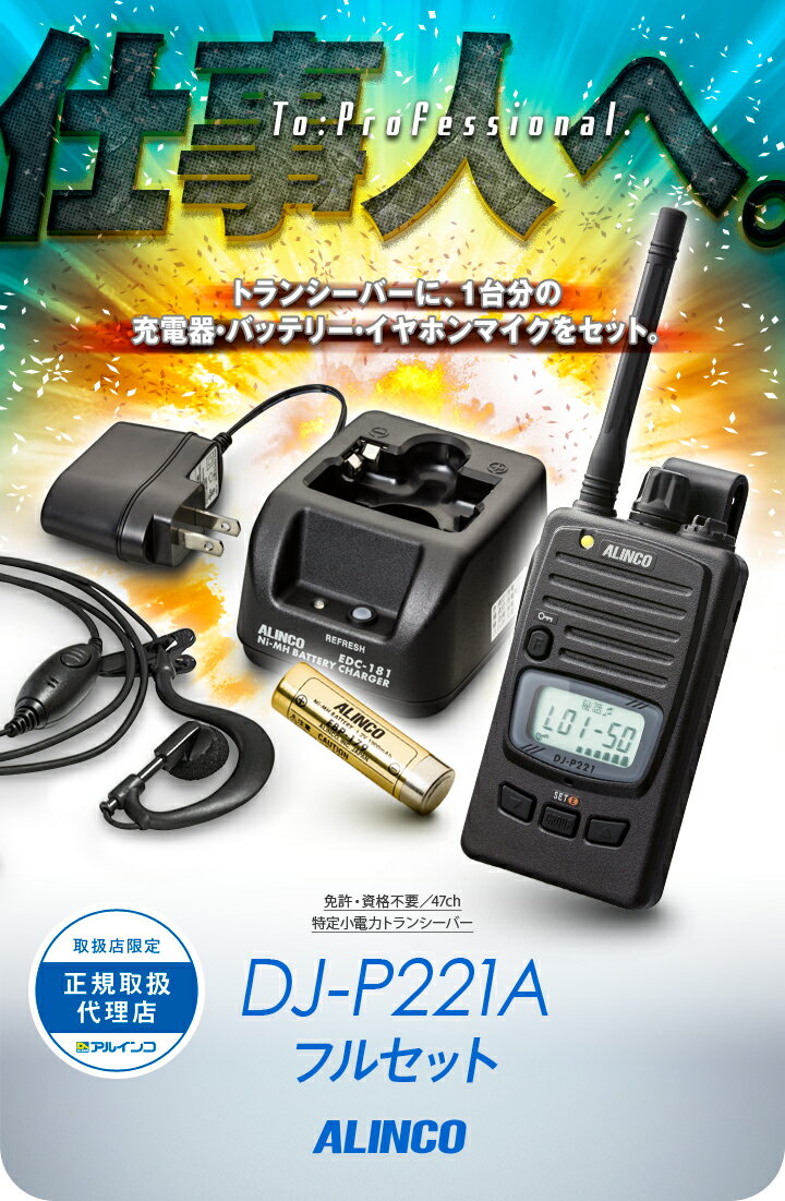 アルインコ DJ-P221A 1台フルセット ...の紹介画像3