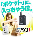 アルインコ DJ-PX31 特定小電力 トランシーバー / インカム 小型 ALINCO DJ-PX31B DJ-PX31S 3