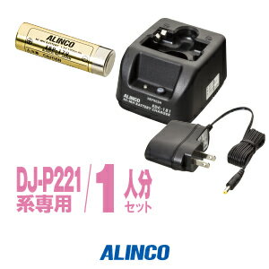 アルインコ DJ-P221A/P421A用 充電器 バッテリー 1人分セット (EBP-179×1,EDC-181A×1) / 特定小電力 トランシーバー インカム ALINCO DJ-P221A DJ-P222 DJ-P421A DJ-P422B-T