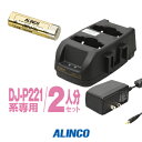 アルインコ DJ-P221A用 充電器・バッテリー 2人分セット (EBP-179×2,EDC-179A×1) / 特定小電力 トランシーバー インカム ALINCO DJ-P221A DJ-P222 DJ-P421A DJ-P422B-T その1