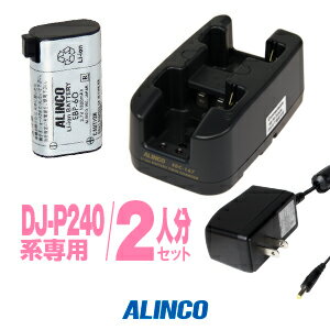 《5/20限定 買い回りでPt最大20倍！》 アルインコ DJ-P240用 充電器・バッテリー 2人分セット (EBP-60×2,EDC-167A×1)/ 特定小電力 トランシーバー インカム ALINCO DJ-P24 DJ-P300 DJ-R200D 1