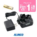 アルインコ DJ-P321用 充電器・バッテリー 1人分セット (EBP-179×1,EDC-311A×1) / 特定小電力 トランシーバー インカム DJ-P...