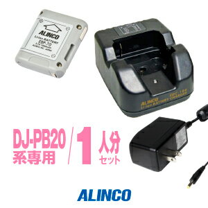 アルインコ DJ-PB20A,DJ-CH3用 充電器 バッテリー 1人分セット (EBP-70×1,EDC-184A×1)/ 特定小電力 トランシーバー インカム ALINCO DJ-CH3 DJ-PB20A DJ-PA20