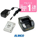 アルインコ DJ-PB20A,DJ-CH3用 充電器・バッテリー 1人分セット (EBP-70×1,EDC-184A×1) / 特定小電力 トランシーバー イン...