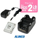 アルインコ DJ-PB20A,DJ-CH3用 充電器・バッテリー 2人分セット (EBP-70×2,EDC-158A×1) / 特定小電力 トランシーバー イン...