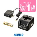 ※ メーカー希望小売価格はメーカーカタログに基づいて掲載しています 。 アルインコ DJ-PX31,DJ-RX31,DJ-TX31用 【対応するトランシーバー】 アルインコ DJ-PX31 DJ-RX31 DJ-TX31 DJ-PX3 DJ-RX3 DJ-TX3 【特徴】 バッテリーEBP-179だけでも充電可能 アルインコ トランシーバー DJ-PX31,DJ-RX31,DJ-TX31専用のスタンド型バッテリーチャージャー・専用バッテリー・ACアダプターが人数分一度に買える便利なセット。 スペック 電池の種類Ni-Mh電池 電池定格出力1.2V 1900mAh 充電時間6時間 連続使用時間22時間[DJ-PX31] メーカー保証原則的にアクセサリー類には保証がございません。 発送について 発送分類宅配便（宅急便/宅急便コンパクト）3,980円以上送料無料ALINCO（アルインコ）1人分バッテリーチャージャーセット アルインコ DJ-PX31,DJ-RX31,DJ-TX31用 【対応するトランシーバー】 アルインコ DJ-PX31 DJ-RX31 DJ-TX31 DJ-PX3 DJ-RX3 DJ-TX3 【特徴】 バッテリーEBP-179だけでも充電可能 アルインコ トランシーバー DJ-PX31,DJ-RX31,DJ-TX31専用のスタンド型バッテリーチャージャー・専用バッテリー・ACアダプターが人数分一度に買える便利なセット。 !!!バッテリー長持ちのコツ!!! 長く大切に使用していただくためにも使用方法にはご配慮ください。 充電式バッテリーは、経年劣化等により使用時間の短縮などが発生します。しかし、誤った使用方法を続けると短期間での損耗、発火等の重大事故の原因となります。 !!!オプション保証期間について!!! トランシーバー本体以外のイヤホンマイク・充電器等のオプション品は、メーカー純正品、オリジナル品を問わず保証期間がございません。 オプション品はすべて消耗品の扱いとなるため、ご了承いただきますようお願いいたします。