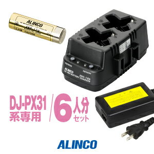 アルインコ DJ-PX31用 充電器・バッテリー 6人分セット (EBP-179×6,EDC-186R×3,EDC-162×1)/ 特定小電力 トランシーバー インカム ALINC..