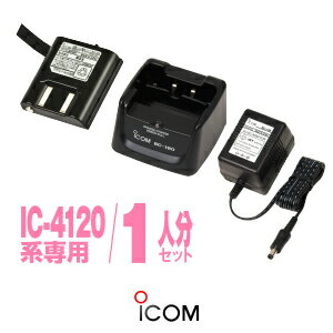 アイコム IC-4120/IC-4110用 充電器 バッテリー 1人分セット (BP-258×1, BC-180×1) / 特定小電力 トランシーバー インカム ICOM IC-4120BT IC-4110D IC-4188W KB-3000