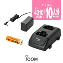 アイコム IC-4310,IC-4300用 充電器・バッテリー 10人分セット (BP-260×10,BC-200×5,BC-186×1) / 特定小電力 トラ...