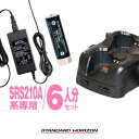 スタンダードホライゾン SRS210A,220A用 充電器 バッテリー 6人分セット (SBR-17MH×6,SBH-40×3,SAD-52A×1) / 特定小電力 トランシーバー インカム 充電池 スタンダード ホライゾン モトローラ STANDARDHORIZON SRS210A SRS220A