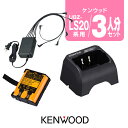 ケンウッド UBZ-LU20/LS20/UTB-10用 充電器・バッテリー 3人分セット (UPB-5N×3,UBC-10×3,UBC-8ML×1) / 特定小...