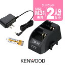 《1/9～16 お買い物マラソン！》 ケンウッド UBZ-M31E用 充電器・バッテリー 2人分セット (UPB-7N×2,UBC-9CR×1,UBC-7SL×1) / 特定小電力 トランシーバー 無線機 インカム デミトスミニ KENWOOD UBZ-M31 UBZ-M51