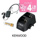ケンウッド UBZ-M31E用 充電器・バッテリー 4人分セット (UPB-7N×4,UBC-9CR×2,UBC-8ML×1) / 特定小電力 トランシーバー 無線機 インカム デミトスミニ UBZ-M31 UBZ-M51