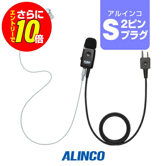 ※ メーカー希望小売価格はメーカーカタログに基づいて掲載しています 。 アルインコ 上挿し2ピンプラグ 【対応するトランシーバー】 ■アルインコ DJ-PB20 DJ-PB27 DJ-PA20 DJ-PA27 DJ-CH202 DJ-CH272 DJ-CH201 DJ-CH271 DJ-CH20 DJ-CH27 DJ-PX31 DJ-PX3 DJ-RX3 DJ-RX31 DJ-TX31 DJ-P24 DJ-P23 DJ-CH1 DJ-CH11 DJ-P921 DJ-P9 DJ-P11 DJ-P21 DJ-R100D DJ-P20など 【特徴】 3段階のマイク感度調整が可能 分厚く柔軟で復元性のある高耐久マイクコード ねじれに強いスパイラルタイプのカナル型イヤホン イヤホンは交換可能な別体仕様 アルインコの上挿し2ピンプラグトランシーバー専用。しなやかで太い被覆のマイクコードで耐久性を向上させ、交換のできる別体イヤホンを採用。PTTロックや3段階感度調節などを搭載するメーカー純正業務仕様の日本製イヤホンマイクです。 スペック 防滴規格ありません メーカー保証原則的にオプション類には保証がございません。 製造国日本 発送について 発送分類宅配便(宅急便/宅急便コンパクト)3,980円以上送料無料ALINCO(アルインコ)インカム・イヤホンマイクEME-21A(業務仕様)【上挿し2ピン専用】 アルインコ 上挿し2ピンプラグ 【対応するトランシーバー】 ■アルインコ DJ-PB20 DJ-PB27 DJ-PA20 DJ-PA27 DJ-CH202 DJ-CH272 DJ-CH201 DJ-CH271 DJ-CH20 DJ-CH27 DJ-PX31 DJ-PX3 DJ-RX3 DJ-RX31 DJ-TX31 DJ-P24 DJ-P23 DJ-CH1 DJ-CH11 DJ-P921 DJ-P9 DJ-P11 DJ-P21 DJ-R100D DJ-P20など 【特徴】 3段階のマイク感度調整が可能 分厚く柔軟で復元性のある高耐久マイクコード ねじれに強いスパイラルタイプのカナル型イヤホン イヤホンは交換可能な別体仕様 対応機種：アルインコ2ピンプラグ DJ-PB20, DJ-PA20, DJ-PB27 DJ-CH202, DJ-CH201, DJ-CH20, DJ-CH27, DJ-CH271, DJ-CH272 DJ-PX31, DJ-PX3, DJ-RX3, DJ-RX31, DJ-TX31 DJ-P24, DJ-P23 DJ-R100D DJ-CH1, DJ-CH11 DJ-P921, DJ-P9, DJ-P11, DJ-P21 DJ-R100Dv DJ-P20など !!!イヤホンマイク長持ちのコツ!!! 長く大切に使用していただくためにも使用方法にはご配慮ください。 イヤホンマイクの構造上、コードの根元などへ負担が掛かりやすく、無理な使用方法を続けると短期間での故障原因となります。 !!!オプション保証期間について!!! トランシーバー本体以外のイヤホンマイク・充電器等のオプションは、メーカー純正品、オリジナル品を問わず保証期間がございません。 また、一部例外を除きほぼすべてのオプションは修理不可となっており、買い替え推奨品となるためご了承ください。