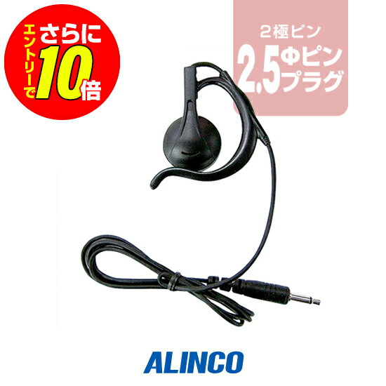 楽天市場】アルインコ イヤホン eme－27の通販