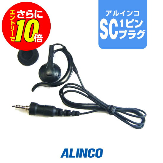 [Shop Exclusive Offer - Earn 10x More Points with Entry] Alinco EME-58 (No Transmitter Function) Earphone [SC Plug] / Low-Power Transceiver Intercom DJ-P321 DJ-P221A DJ-P421A DJ-P422B-T DJ-PX11 DJ-CH3 DJ-P240 DJ-P300 DJ-DPS70E DJ-DPS71E EMS-87B EMS-87BNC