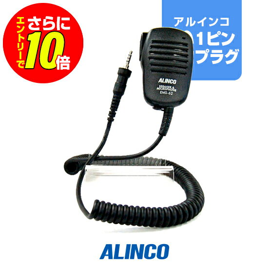 楽天市場】スピーカーマイク ems－62の通販