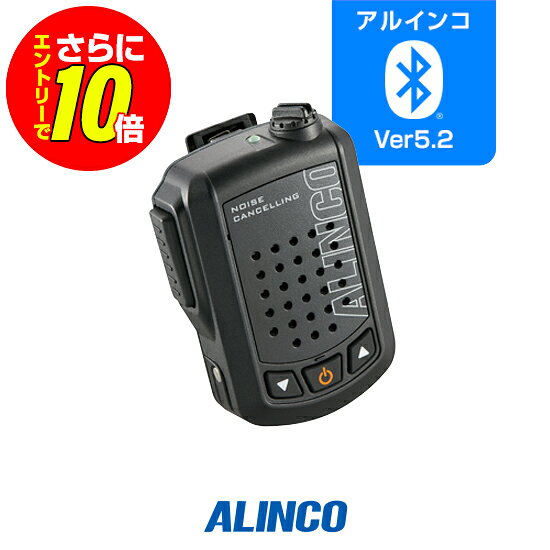 【ショップ限定特典 エントリーでさらに10倍】アルインコ EMS-87BNC スピーカーマイク(ノイズキャンセリング) Bluetooth / 特定小電力 トランシーバー インカム ワイヤレス マイク ブルートゥース DJ-P421A DJ-P422B-T DJ-DPS71 DJ-DPX2