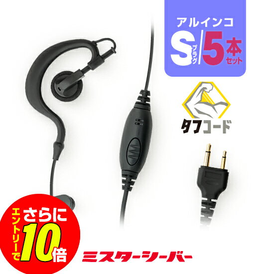 [Shop Exclusive Offer - Earn 10x More Points with Entry] 5-Pack Clipless Earphone Microphone [2-Pin Plug for Alinco - S] / Low-Power Transceiver, Walkie-Talkie, Intercom, Earphone for IC-4110, IC-4100, IC-4110D, IC-4188W