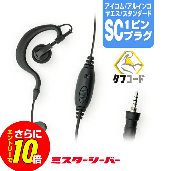 [Shop Exclusive Bonus - Earn 10x More Points with Entry] Clip-less Earphone Microphone [1-pin plug for Icom, Alinco, Standard - SC] / Low-power transceiver, radio, intercom, earphone for IC-4310, IC-4300, DJ-P321, DJ-P221, DJ-P421, DJ-DPS70, DJ-DPS71, FTH-314, VXD1