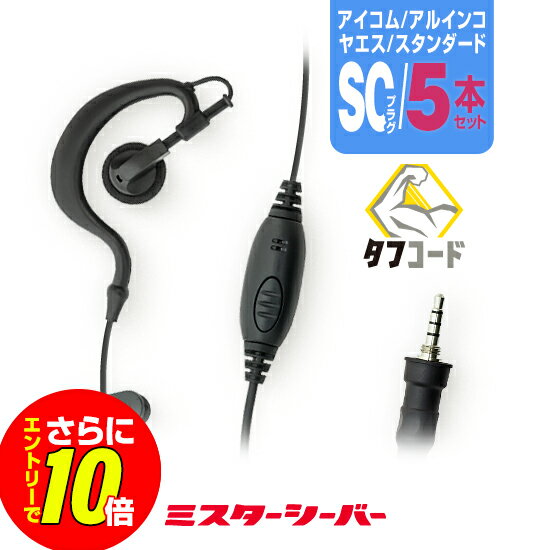 [Shop Exclusive Offer - Earn 10x More Points with Entry] 5-Pack Clipless Earphone Microphone [1-Pin Plug for Icom, Alinco, Standard - SC] / Low-Power Transceiver, Walkie-Talkie, Intercom, Earphone for IC-4310, DJ-P321, DJ-P221, DJ-P421, DJ-DPS70, DJ-DPS71, FTH-314, VXD1