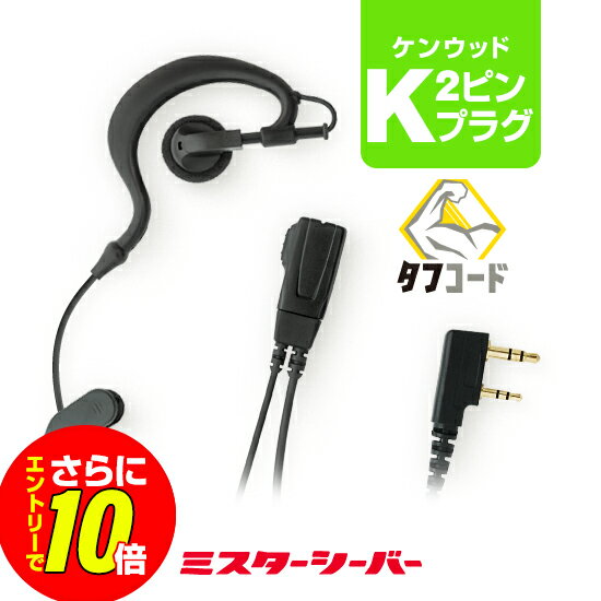 【エントリーでさらに10倍】ソフトイヤーフック イヤホンマイク ケンウッド用2ピンプラグ K / 特定小電力 トランシーバー 無線機 インカム イヤホン UBZ-LU20 UBZ-LU27BT UBZ-LU27 UBZ-LS20 UBZ-LS27R UBZ-LP20 UTB-10 UBZ-S20 UBZ-BM20R
