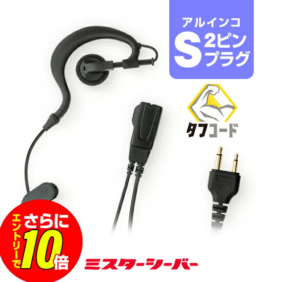 [Shop Exclusive Bonus - Earn 10x More Points with Entry] Soft Earhook Earphone Microphone [2-pin plug for Alinco - S] / Low-power transceiver, walkie-talkie, intercom, earphone for DJ-CH202, DJ-CH201, DJ-PB20A, DJ-PA20, DJ-P20, DJ-PB27, DJ-PX31, DJ-PX3, DJ-CH1