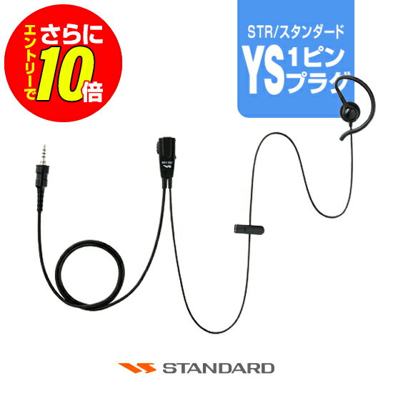 [Shop Exclusive Offer - Earn 10x More Points with Entry] Standard MH-381A4B Earphone Microphone [YS Plug] / Low-Power Transceiver, Walkie-Talkie, Intercom, Standard FTH-314 FTH-214 VXD1 VXD1S SRS220A SRS210A SR235 SR70A SR40