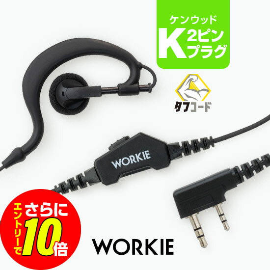 【ショップ限定特典・エントリーでさらに10倍】ワーキー 耳かけ付ストレートイヤホ...