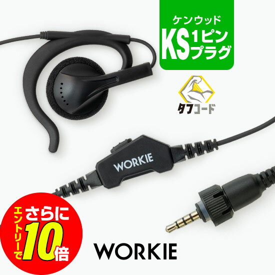 [Shop Exclusive Offer - Earn 10x More Points with Entry] WORKIE Ear-Hook Speaker Straight Earphone Microphone [Kenwood 1-pin Plug - KS] / Low-Power Transceiver, Walkie-Talkie, Intercom, Earphone WORKIE UBZ-M31E UBZ-M51E TPZ-D563E TPZ-D563BTE TPZ-D553 TPZ-D510
