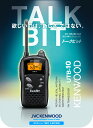 ケンウッド UTB-10 特定小電力 トランシーバー / 無線機 インカム KENWOOD TALKBIT トークビット UBZ-LJ20 UBZ-LM20 UBZ-LP20 3