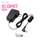 アイコム BC-123S#74 シングル充電器用ACアダプター / 無線機 ICOM IC-DPR7S IC-DPR7SBT IC-DPR7 IC-DPR7BT
