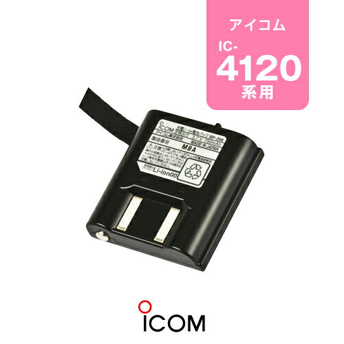 アイコム BP-258 バッテリーパック / 特定小電力 トランシーバー インカム ICOM IC-4120 IC-4120BT IC-4110 IC-4110D IC-4188W KB-3000 1