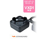 スタンダード CD-66 シングル充電器 / 無線機 バーテックススタンダード VERTEX STANDARD CSR VXD1