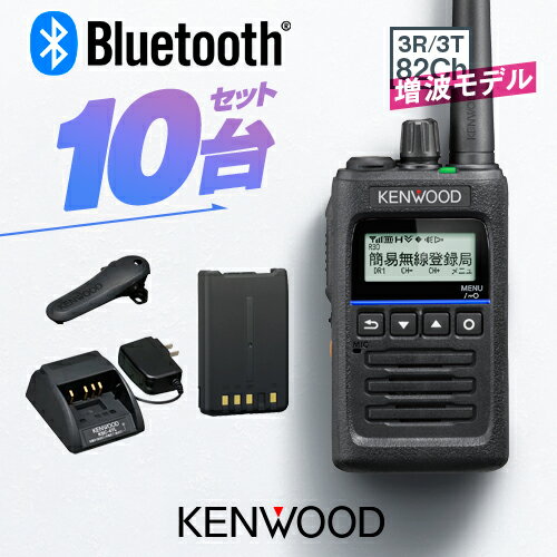 無線機登録について セット商品 機種対応オプション 商品の定格表 BACK 〔KENWOOD TPZ-D563BTE〕〔メーカーカタログ〕 ※クリックでカタログをダウンロードします。 ※ メーカー希望小売価格はメーカーカタログに基づいて掲載しています 。 〔KENWOOD TPZ-D563BTE〕〔取扱説明書〕 ※クリックで説明書をダウンロードします。 免許・資格不要（デジタル簡易無線 登録局／技術基準適合認証済） 陸海用82Ch＋上空受信用15Ch（令和5年電波法改正新制度：増波対応／中継機非対応） 【おすすめ職業】 飲食店、ブライダル、ホテル・旅館、ショッピングモール、建築・建設現場、警備業、漁業、農業、防災、イベント、倉庫業、カーディーラーなど 【特徴】 Bluetooth&#174;イヤホンマイク対応 特小の500倍もハイパワー・5W！ ノイズのない“ケンウッド音質”！ 超堅牢ボディにIP68/IP67/IP55/IP54の防水 充電器・バッテリーオールインワン 【30Chモデルは今後も継続利用可能です】 同じ350MHz帯の登録局デジタル簡易無線機のため増波モデル登場後も30Chモデルの使用期限や制限は一切ありません。また、82Ch増波モデルと30Chモデル同士は相互に通話可能です。 ※混用する場合は「チャンネル設定」「特殊機能設定の有無」にご注意ください。 ※82Ch増波モデルと30Chモデルを混ぜてご利用の場合は登録申請の内容に注意が必要です。 ※詳細はお問い合わせいただくと確実です。 増波(82Ch)対応アップデート版です。 TPZ-D563BTは、別売のBluetooth&#174;イヤホンマイク・KHS-55BTも使用ができるBluetooth&#174;対応モデルです。 特定小電力トランシーバーと同等のサイズながら、その500倍の5Wというアンテナ出力でKm単位の飛距離を得られる無線機。そして特に頑丈と有名だった従来機のTPZ-D553よりさらに堅固になったボディを持ちます。また、ケンウッドの先端オーディオ技術を取り入れた音質は騒音下でも非常に強く聴き取りやすくチューニングされ、工事現場や警備業だけでなく一般的に騒音のない業務でも聴き取りやすさに違いがあります。 《！30Chモデルは今後も継続利用可能です！》 同じ350MHz帯の登録局デジタル簡易無線機のため増波モデル登場後も30Chモデルの使用期限や制限は一切ありません。また、82Ch増波モデルと30Chモデル同士は相互に通話可能です。 ※混用する場合は「チャンネル設定」「特殊機能設定の有無」にご注意ください。 ※82Ch増波モデルと30Chモデルを混ぜてご利用の場合は登録申請の内容に注意が必要です。 ※詳細はお問い合わせいただくと確実です。 《！委任登録をご希望の場合！》 委任状によるおまかせ登録のご依頼は、『まとめて購入手続き』カートから「【同時購入用】委任状おまかせ登録 代行サービス費用」をセットでご購入下さい。登録代行の手続き費用は5,500円(税込)を申し受け、5台以上ご購入で無料といたします。 ※351MHz帯の登録局デジタル無線機であれば他メーカーモデルやTPZ-D553やTPZ-D503など従来機と混ぜても通信可能ですが、特定小電力トランシーバー、アマチュア無線機等とは通信できません。 ※TPZ-D563固有機能を使用しない限り他モデルと混ぜてのご使用時も不都合はありません。 スペック 技術基準適合デジタル簡易無線登録局(資格・免許不要)／工事設計認証済み(技適マーク付) チャンネル数97Ch（交互82Ch/15Ch[上空用]） 電波周波数351.03125?351.10000MHz、351.20000?351.63125MHz(82波) 351.03125?351.63125MHz：上空用チャンネル(15波、受信のみ) ※送受信共に6.25kHz間隔。 ※特定小電力トランシーバーとは通信できません。 空中線電力(送信出力)5W(5000mW)、1W(1000mW) 電波型式・変調方式F1C、F1D、F1E、F1F　4値 FSK(3Rデジタル) 飛距離見通しよい場所:最大4Km ※カタログ掲載値 (こちらもご覧ください) 低周波出力内部低周波出力：750mW（10%歪）外部低周波出力： 使用温湿度範囲温度：?10℃?60℃、湿度：95％（35℃） アンテナ接栓SMA-P/SMA-J方式(アンテナ側/本体側) 使用電池Li-ionバッテリー（1820mAh KNB-75LA ※標準装備）、アルカリ単4乾電池×6本使用（別売KBP-9使用時） 電気用品安全法基準PSE,CEマーク付 認証製品　※マークはバッテリー本体へ表示 外形寸法幅56×高さ92×奥行28.4/mm （バッテリー[KNB-75LA装着、突起物含まず） 幅58×高さ111.9×奥行30.3/mm （バッテリー[KNB-75LA]装着、突起物含む） 重量約247g（アンテナ、ベルトフック、バッテリー[KNB-75LA]含む） 防塵・防水規格IP54、IP55、IP67、IP68相当 (こちらもご覧ください) 抗菌・抗ウイルスセルフィール&#174;塗付加工：ニチリンケミカル株式会社製 ※「抗菌・抗ウイルス加工」とは細菌等の増殖を抑制・不活性化させるもので、何らかの感染予防効果を保証したり滅菌作用を持つものではありません。 対応Bluetooth&#174;規格Ver5.0準拠 付属品KNB-75LA×10、KSC-47L×10、アンテナ(部番:T9A-0029-00)×10、KBH-20×10、取扱説明書、登録申請書類、保証書 メーカー保証ご購入より2年間 ※トランシーバー本体のみ 設計／製造日本／主にマレーシア ※トランシーバー本体のみ 電波利用料1台 400円／年 ※令和元年10月1日?施行 ※利用開始の1年後から納入告知書により総務省へ納付 発送について 発送分類宅配便（宅急便/宅急便コンパクト）3,980円以上送料無料KENWOOD（ケンウッド） デジタルハイパワートランシーバーハイパーデミトス TPZ-D563BTE10台セット 免許・資格不要（デジタル簡易無線 登録局／技術基準適合認証済） 陸海用82Ch＋上空受信用15Ch（令和5年電波法改正新制度：増波対応／中継機非対応） 【おすすめ職業】 飲食店、ブライダル、ホテル・旅館、ショッピングモール、建築・建設現場、警備業、漁業、農業、防災、イベント、倉庫業、カーディーラーなど 【特徴】 Bluetooth&#174;イヤホンマイク対応 特小の500倍もハイパワー・5W！ ノイズのない“ケンウッド音質”！ 超堅牢ボディにIP68/IP67/IP55/IP54の防水 充電器・バッテリーオールインワン 【30Chモデルは今後も継続利用可能です】 同じ350MHz帯の登録局デジタル簡易無線機のため増波モデル登場後も30Chモデルの使用期限や制限は一切ありません。また、82Ch増波モデルと30Chモデル同士は相互に通話可能です。 ※混用する場合は「チャンネル設定」「特殊機能設定の有無」にご注意ください。 ※82Ch増波モデルと30Chモデルを混ぜてご利用の場合は登録申請の内容に注意が必要です。 ※詳細はお問い合わせいただくと確実です。 ▼　単品・バリエーションはこちら　▼ ▼　シリーズ／セット商品はこちら　▼ ▼　機種対応オプションはこちら　▼ ※セット商品・通常同梱品以外、すべてのオプションは別売りです。 別売りオプション品 イヤホンマイク 別売りオプション品 Bluetoothイヤホンマイク 別売りオプション品 バッテリー＆充電器