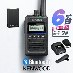 《登録代行OK》ケンウッド TPZ-D563BTE 6台セット Bluetooth対応 デジタル簡易無線機 登録局 (82ch増波) / 免許不要 ハイパワートランシーバー インカム ワイヤレス 5W ハンディ 長距離 ブルートゥース ハイパーデミトス HYPERDEMITOSS