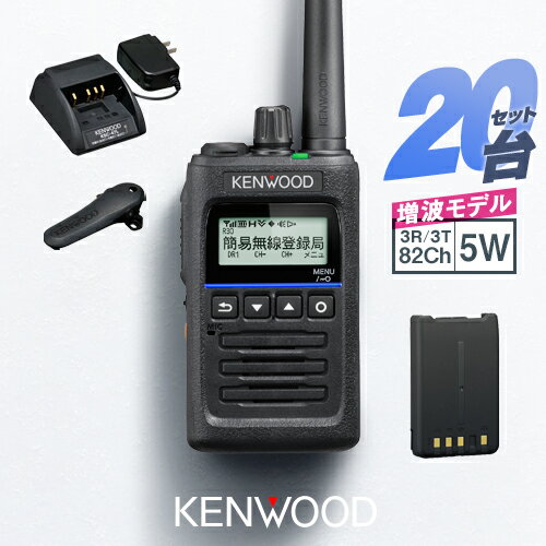 《登録代行OK》ケンウッド TPZ-D563E 20台セット デジタル簡易無線機 登録局 (82ch増波) / 免許不要 ハイパワートランシーバー 5W ハンディ 長距離 ハイパーデミトス HYPERDEMITOSS 《登録代行OK》ケンウッド TPZ-D563E 20台セット デジタル簡易無線機 登録局 (82ch増波) / 免許不要 ハイパワートランシーバー 5W ハンディ 長距離 ハイパーデミトス HYPERDEMITOSS